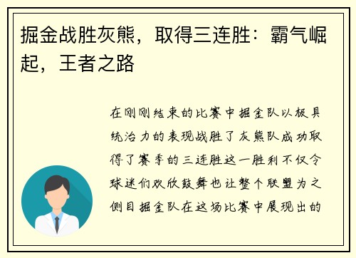 掘金战胜灰熊，取得三连胜：霸气崛起，王者之路